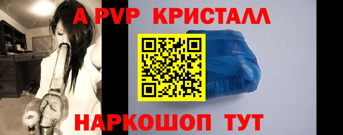 Alpha-PVP кристаллы Владикавказ