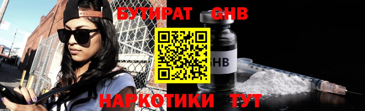 Бутират GHB  БУТИРАТ  Владикавказ  Вход с VPN 