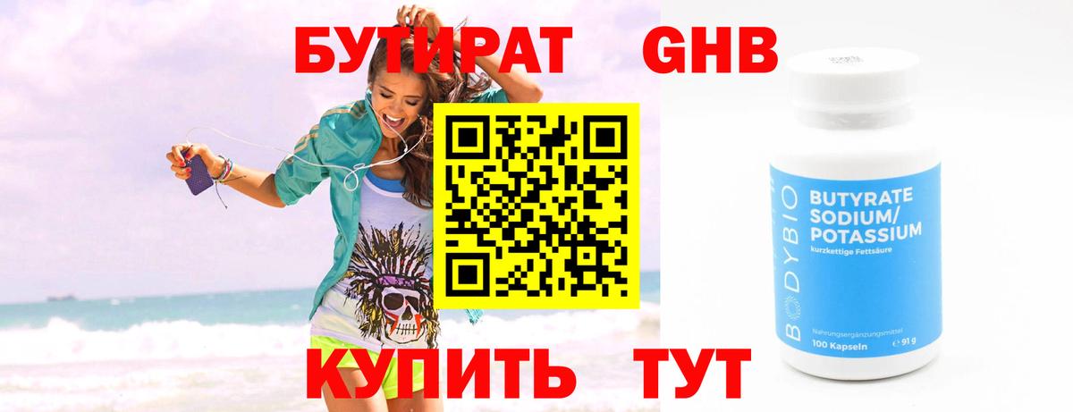 БУТИРАТ 99% Владикавказ