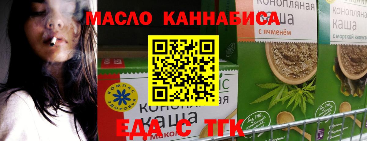 Владикавказ  Еда ТГК марихуана  Вход с VPN 