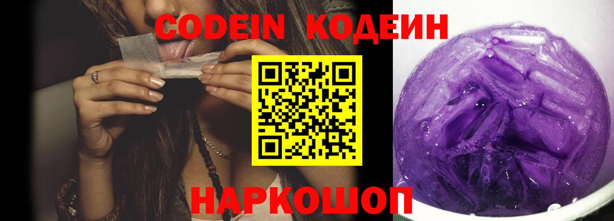 Codein Purple Drank  Вход с VPN  Владикавказ 