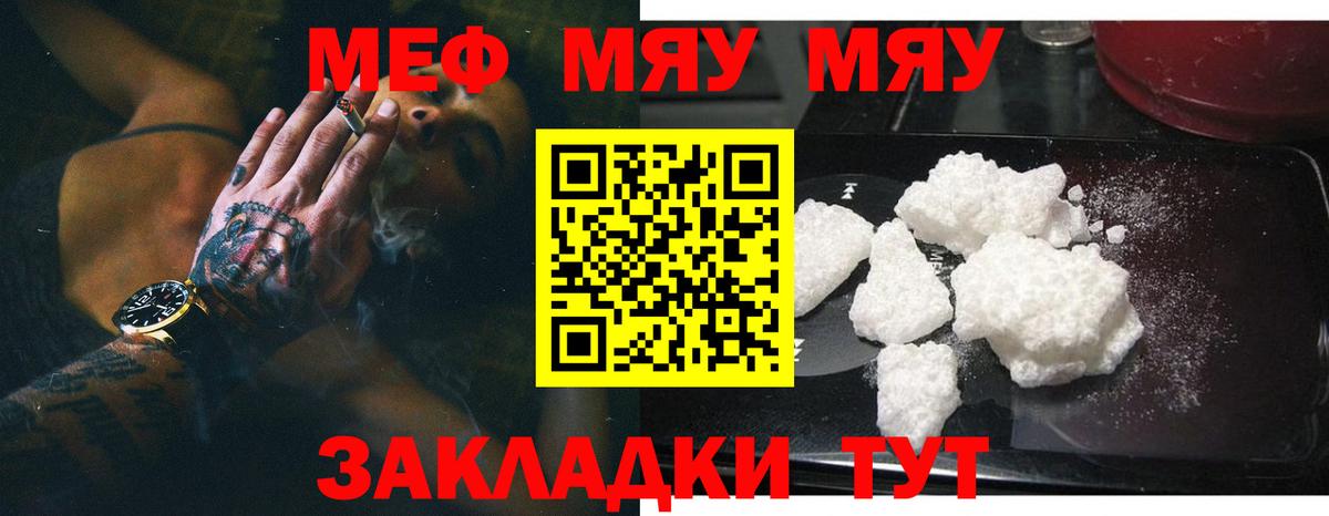 Меф мяу мяу кристаллы Владикавказ